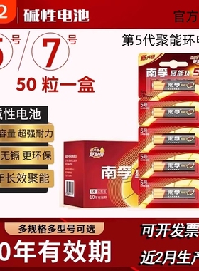 5代聚能环南孚5号电池7号1.5v碱性AA干电池AAA五号超大容量持久电力电池5号电池碱性玩具遥控器计算器闹钟