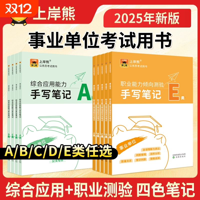 上岸熊事业编考试2025三色笔记