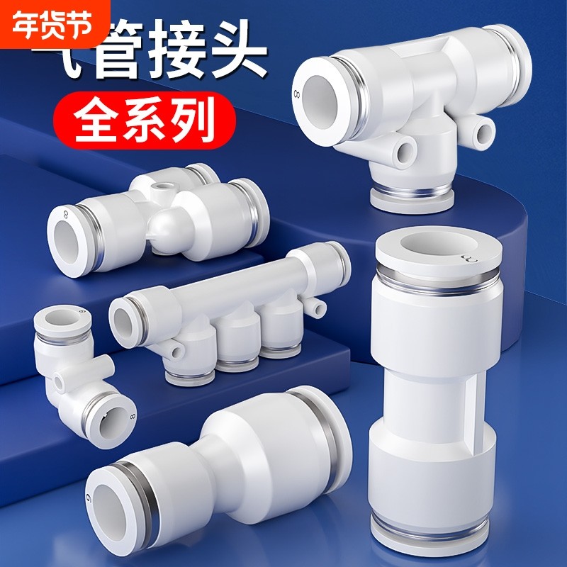 气管快速接头气动高压软管快插接头直通弯头三通四通五通6 8 10mm