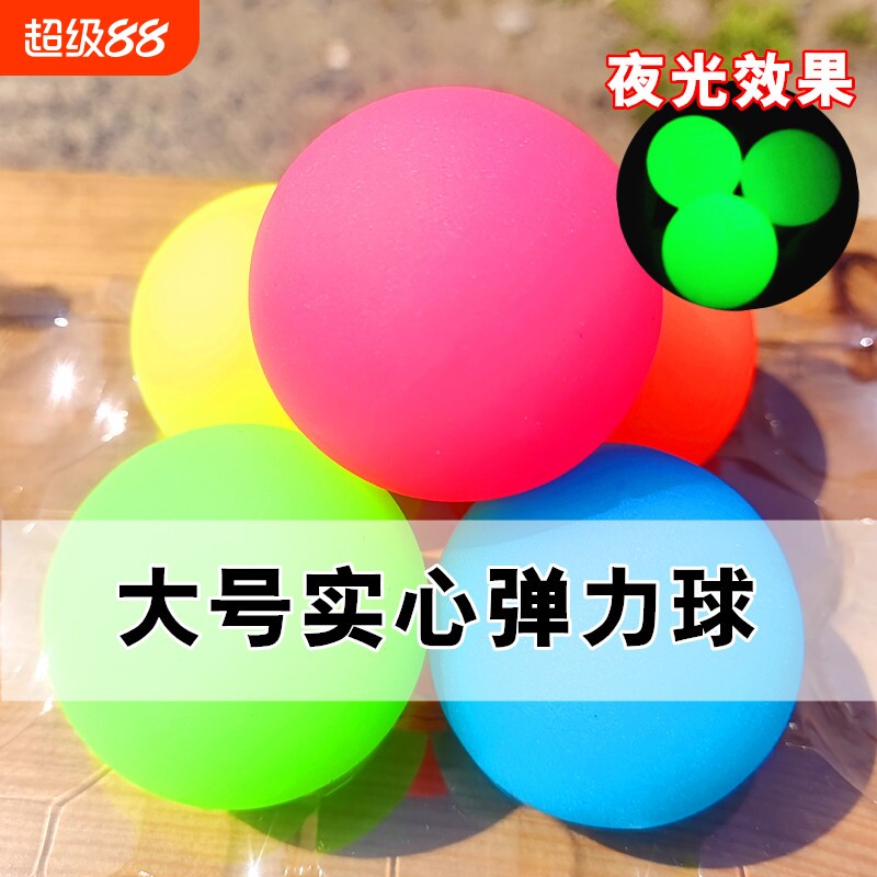 60号夜光弹力球一号龙珠大号弹跳球实心橡胶玩具蹦蹦球跳跳球礼品图片