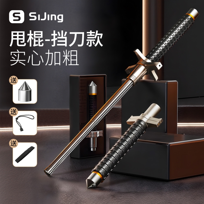 丝静挡刀款甩棍多款可选