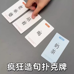 儿童疯狂造句卡片连词成句卡牌魔法汉字成语接龙扑克牌桌游玩具