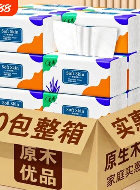 买送抽纸纸巾家庭装卫生纸擦手纸厕纸整箱可湿水家用冲量实惠柔韧