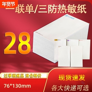 一联单打印纸三防热敏纸快递物流空白电子面单标签纸100*150