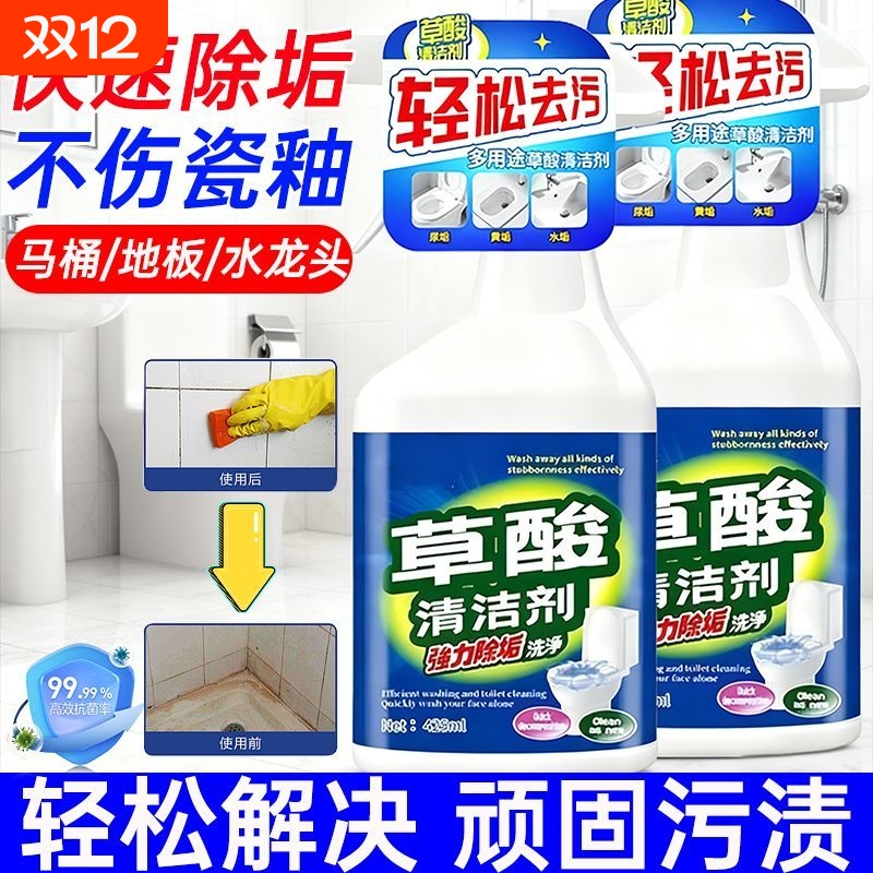 卫生间草酸清洁剂去垢不留痕