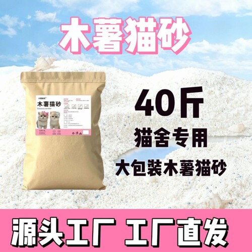 纯木薯猫砂批发除臭结团不粘底近无尘工厂植物几乎源头可溶解
