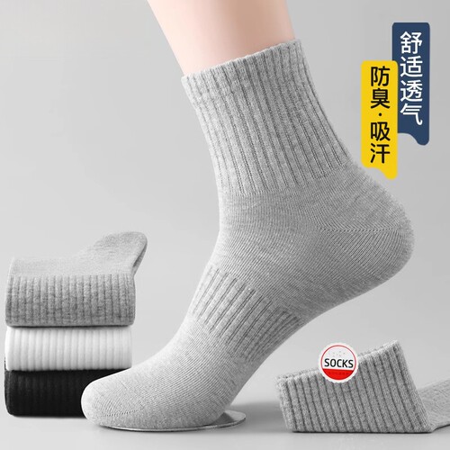 春秋防臭吸汗男士运动中长筒袜