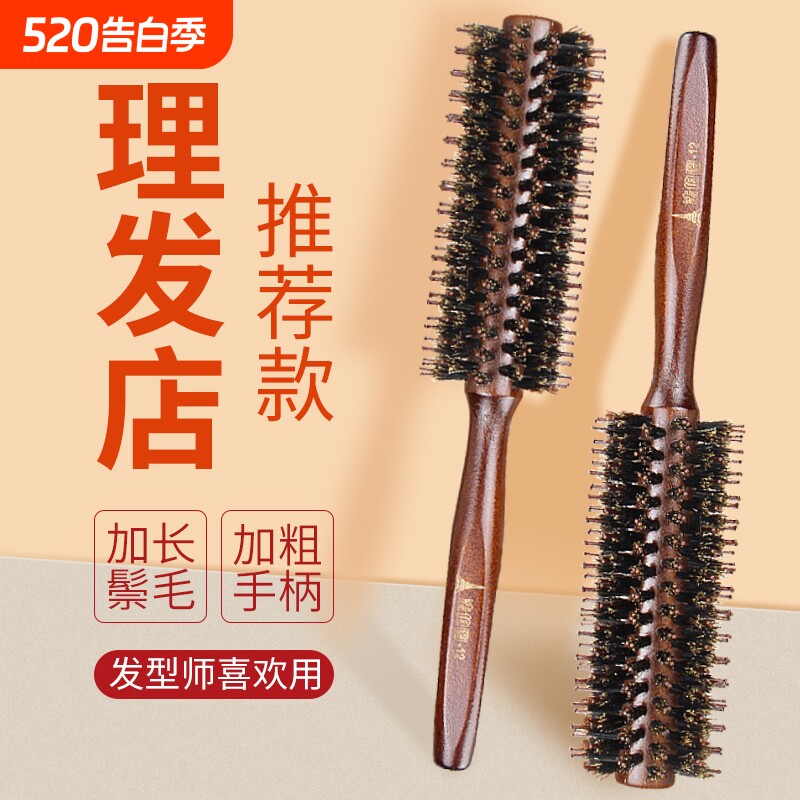 理发店专用梳子卷发梳猪鬃毛内扣圆筒卷梳吹头发刘海造型滚梳家用