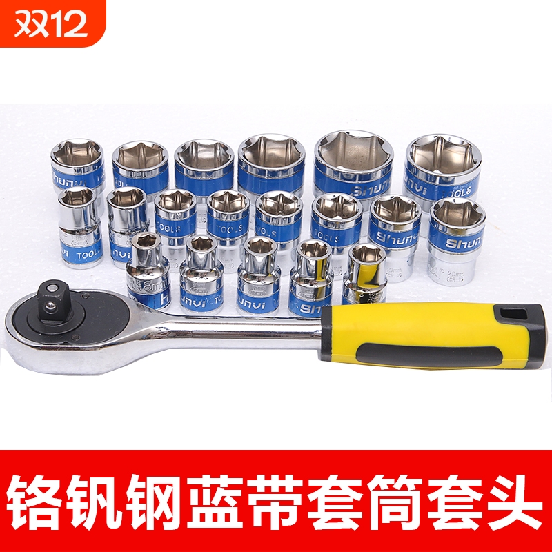 蓝带套筒扳手六角套头套装32大飞棘轮汽车修理工具加长头子套筒