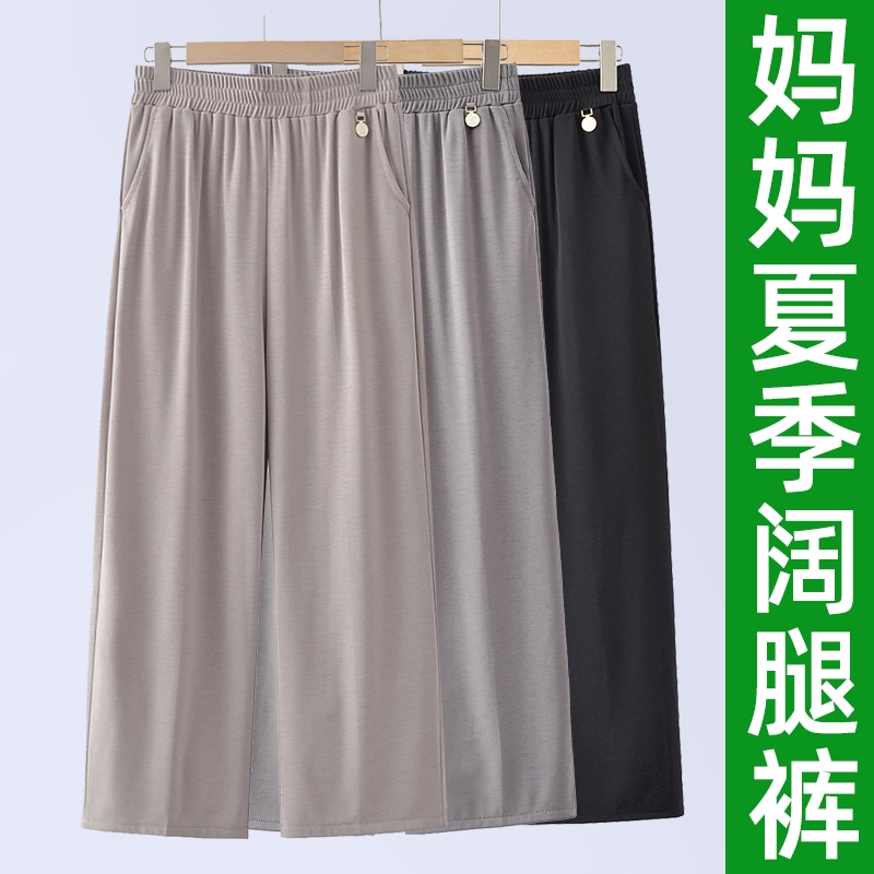 妈妈阔腿裤女夏季薄款中年裤子九分裤冰丝垂感宽松直筒休闲中老年