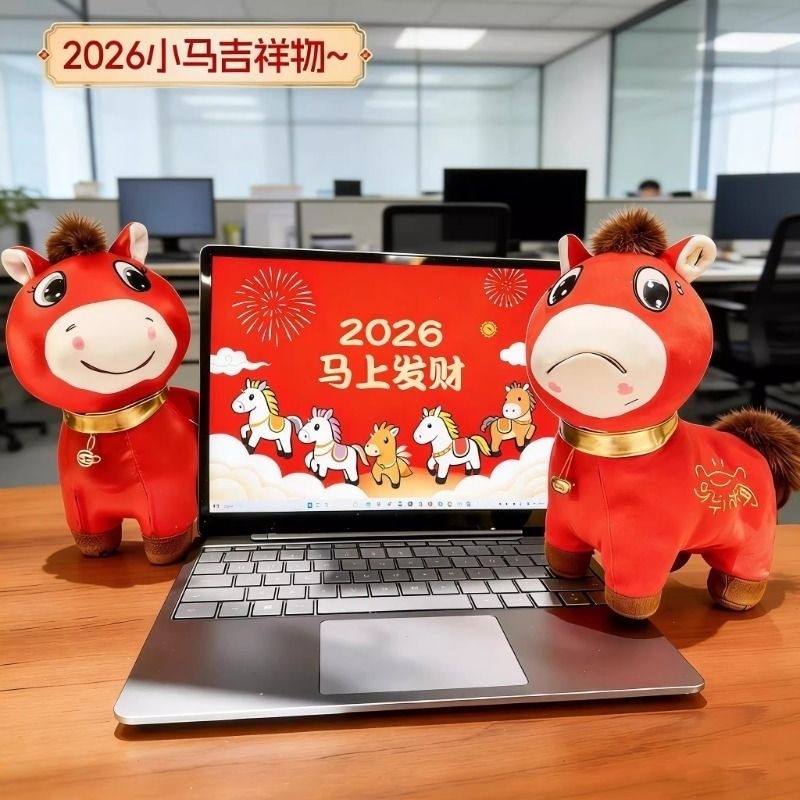 2026马年哭哭马笑笑马吉祥物年会公仔布艺马毛绒玩具生肖马玩偶