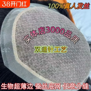 全递针男士假发全真发手织双递针隐形无痕补发片超薄透气秃顶仿真