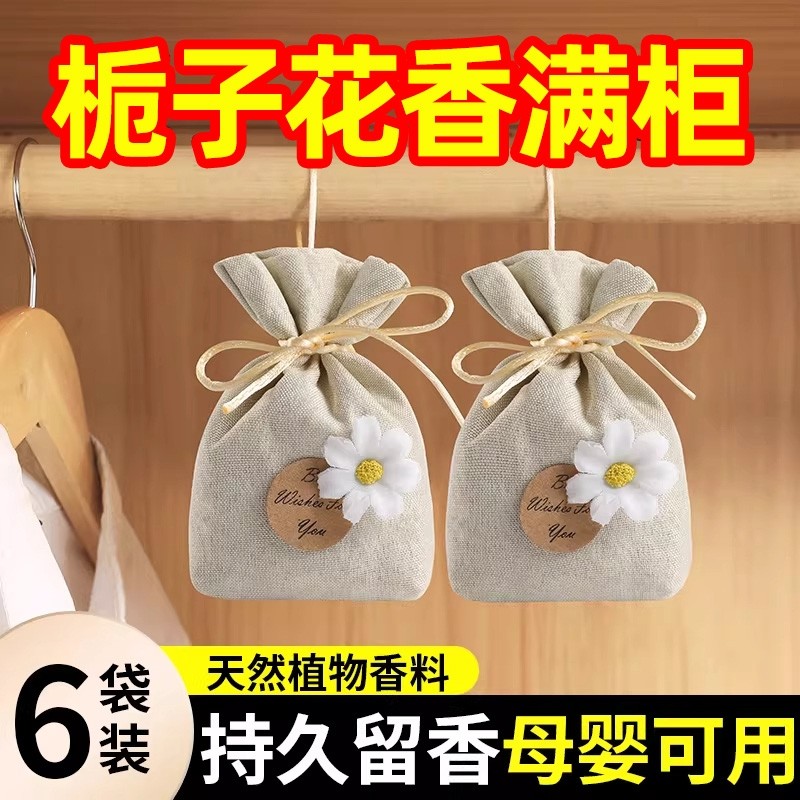 香薰留香包衣柜持久香气除味神器清香囊高级衣物汽车用车内栀子花