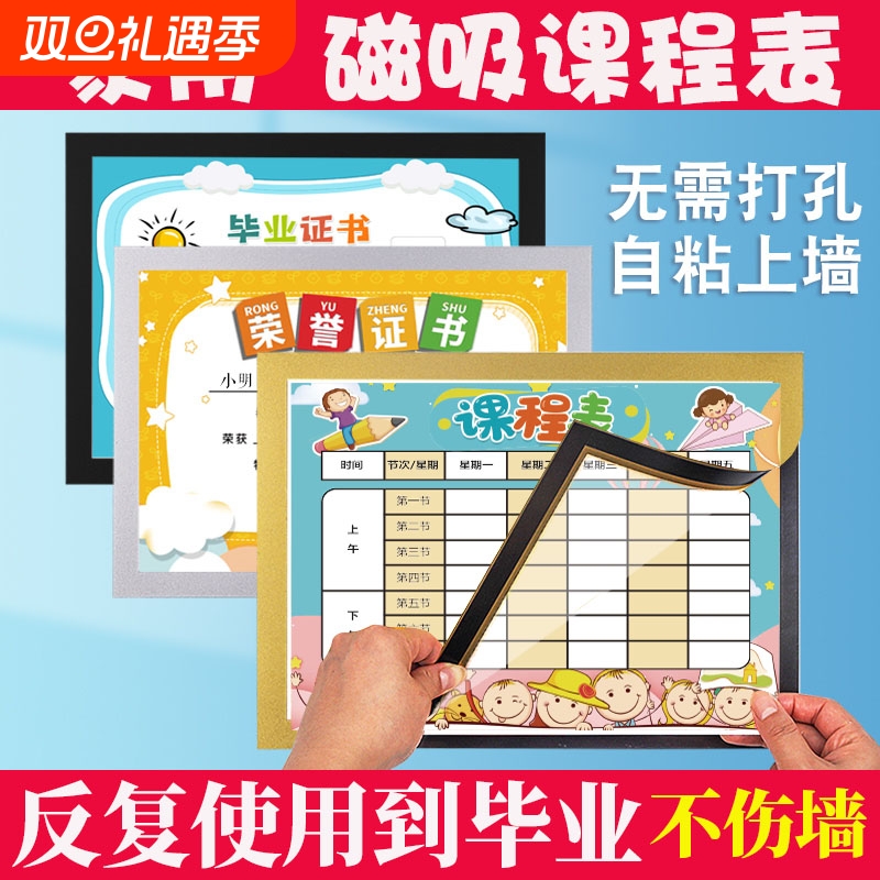 小学生磁性课程表|超4000次加购