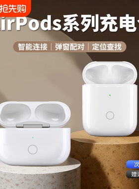 纯原AirPods蓝牙耳机充电仓pro1/2/3/4代无线充电盒丢失官方补配