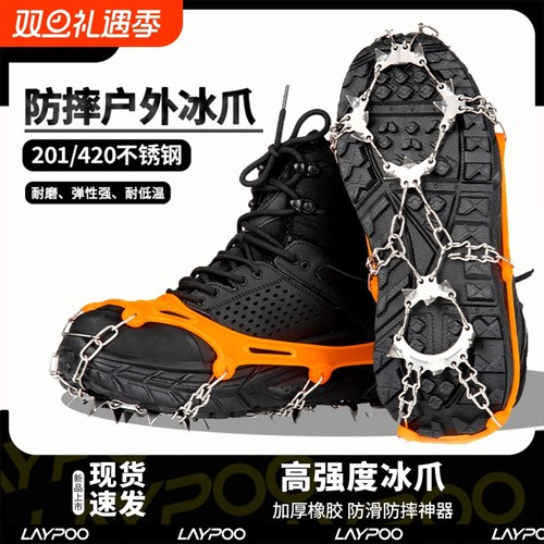 【德国精工】201精钢专业冰爪