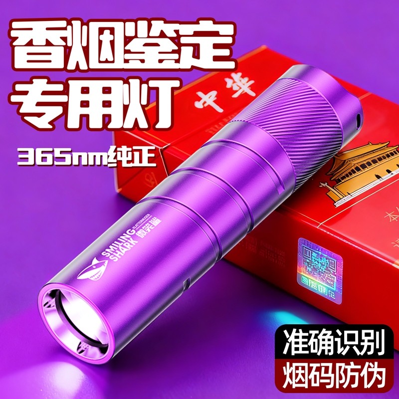 验烟灯365nm紫光灯鉴定专用防伪紫外线蓝光手电筒照烟码仪器验钞
