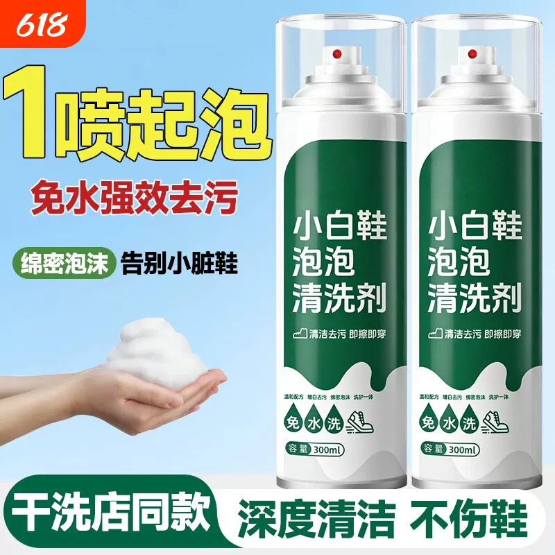 鞋子小白鞋清洁剂泡泡干洗剂去污渍免水洗免晒慕斯洗刷鞋深层神器