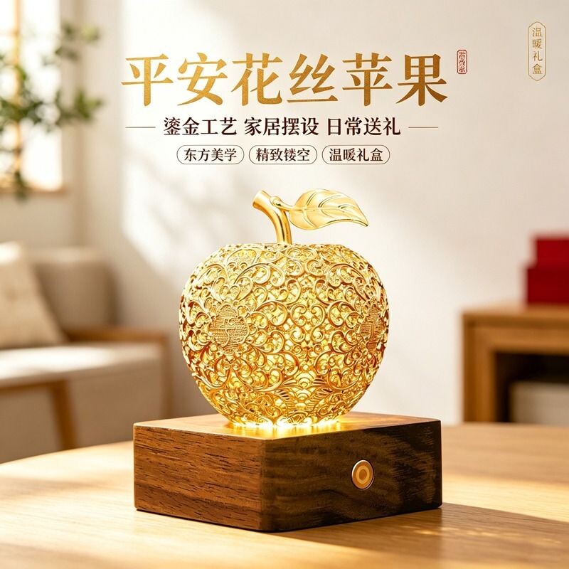 苹果摆件花丝工艺真金鎏镀家居客厅酒柜装饰乔迁生日礼物平安喜乐