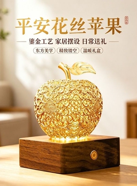 苹果摆件花丝工艺真金鎏镀