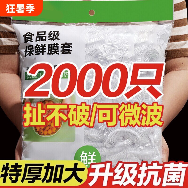保鲜膜套罩食品级一次性厨房冰箱专用保鲜袋大食物抗菌收纳密封