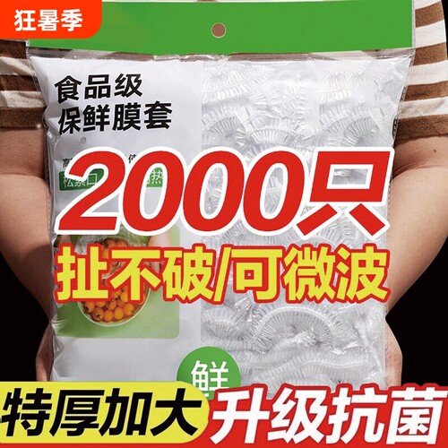 保鲜膜套罩食品级厨房冰箱保鲜袋
