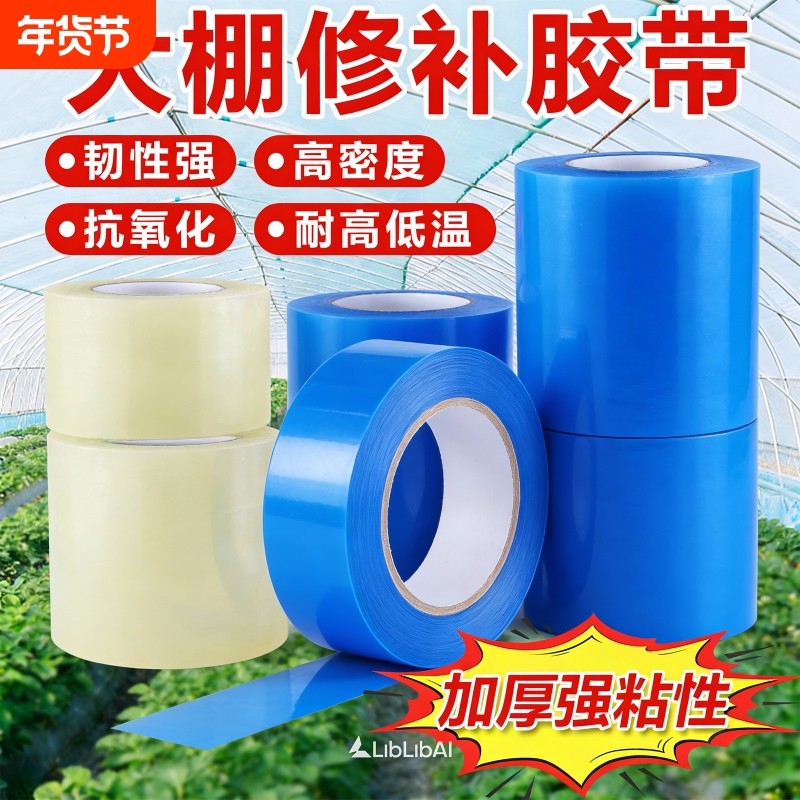 大棚膜修补专用胶带强力高粘度加厚修复农用大棚大卷防水防冻防晒耐高