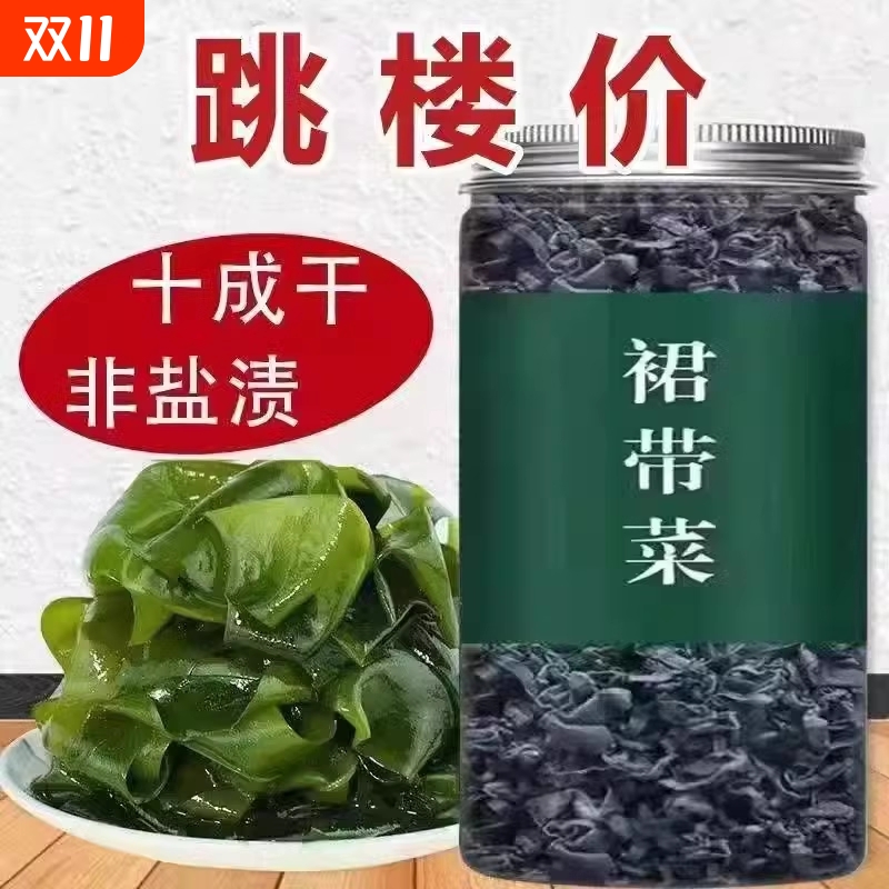裙带菜干货儿童孕妇宝宝特干专用免洗纯干海草优质海藻海带罐装