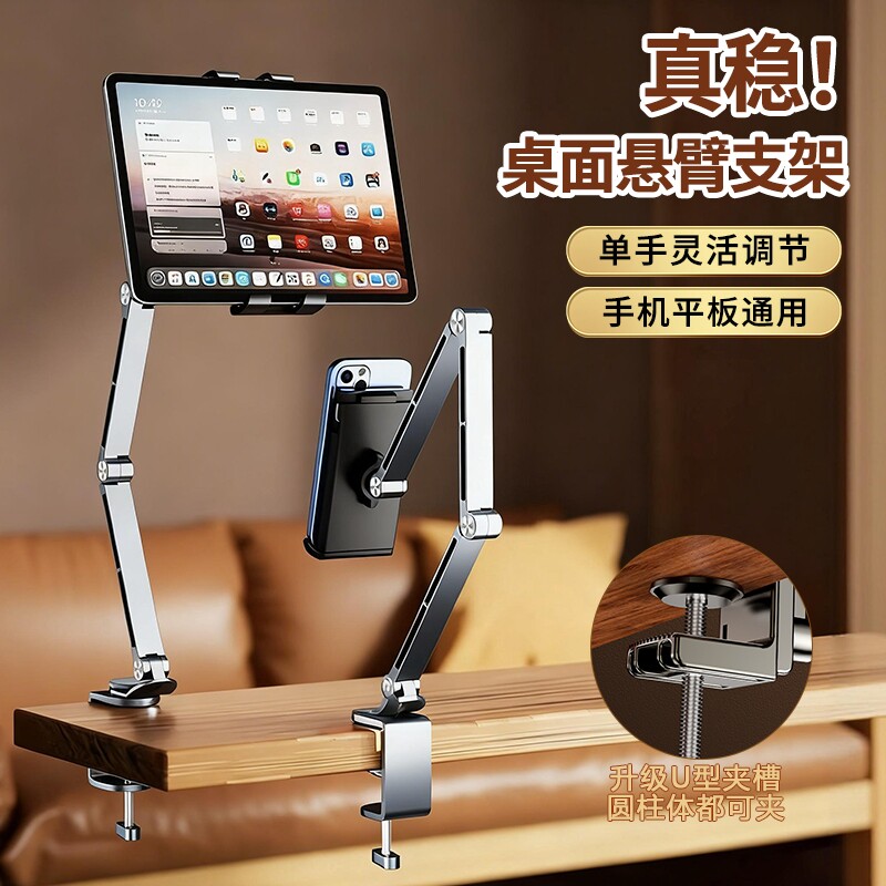 铝合金】桌面支架平板专用金属悬臂懒人手机支架可360度旋转调节iPad直播追剧支撑架固定磁吸多功能床头通用图片