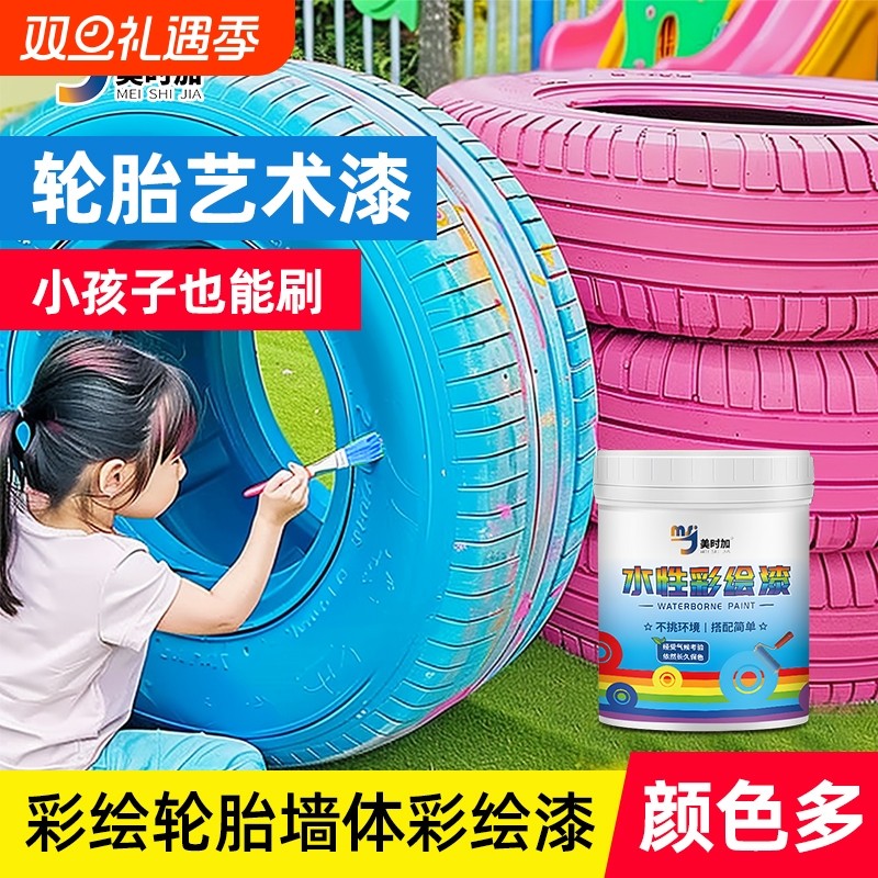 轮胎漆彩绘油漆户外涂料外墙防水防晒颜料花盆墙绘水性墙面墙体