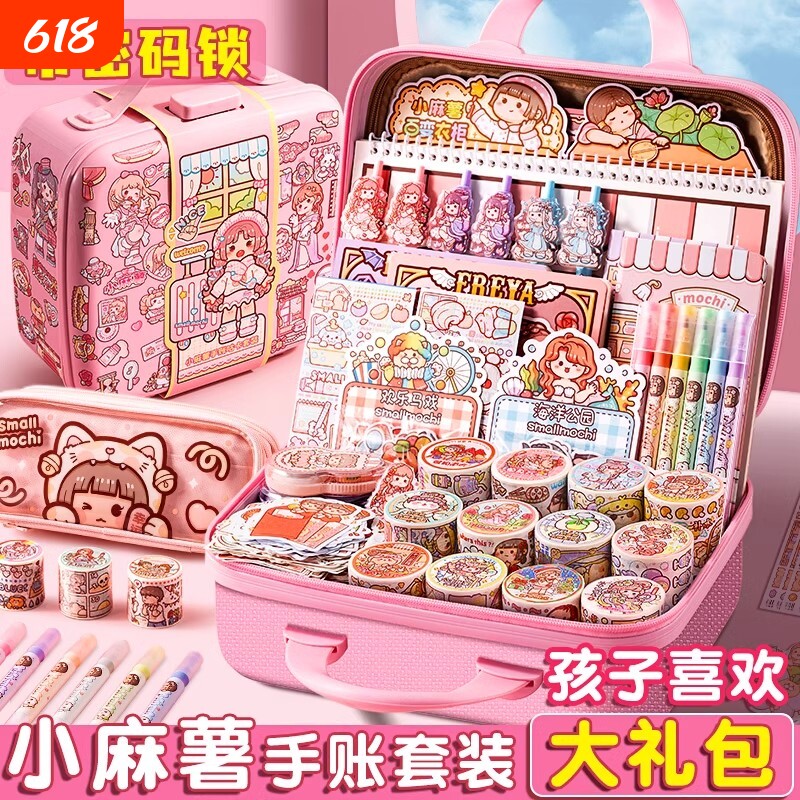 小麻薯手帐套装手账儿童少女可爱礼盒手工diy新款和纸胶带手杖贴纸分装随心配全套女孩所有东西伴手礼豪华