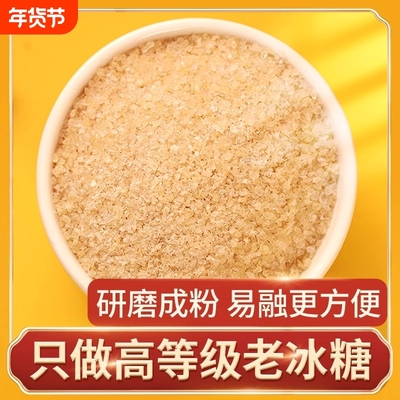 甘蔗黄冰糖纯甘蔗无添加易溶解