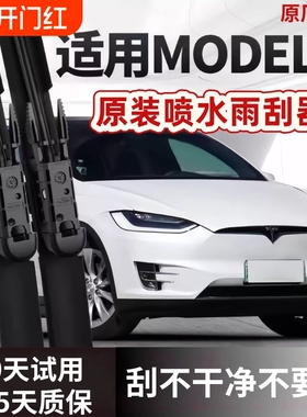 特斯拉Model X喷水雨刮器原装毛豆X静音modelX原厂高清静音雨刷片