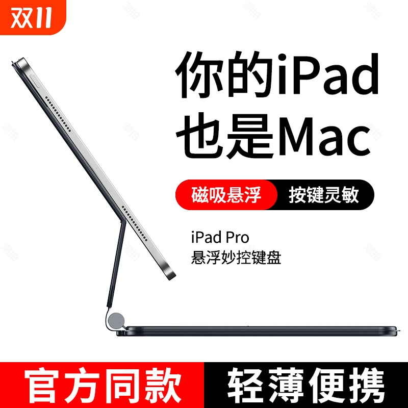 iPad妙控键盘2024新款适用苹果Air6平板5保护套pro11寸mini7一体pad10代9蓝牙磁吸4智能鼠标华强北壳秒专用装