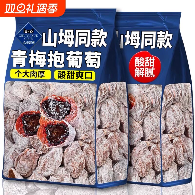 陈皮葡萄梅子500g爆浆青梅抱话梅肉软籽夹葡萄干孕妇零食蜜饯健康