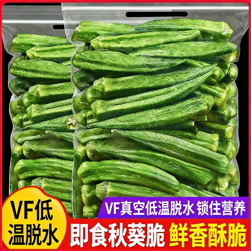 秋葵脆干黑松露味果蔬脆脱水蔬菜即食水果干健康零食小吃休闲食品