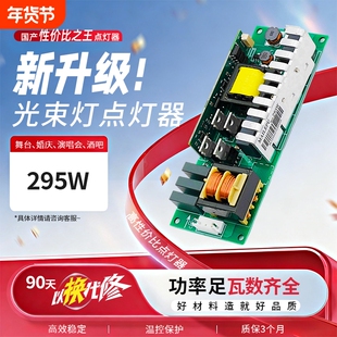 适用于光束灯点灯器200W 230W 260W 295W摇头灯舞台灯光配件 2R 7R 9R 10R 15R 16R 17R 点灯器驱动器电源板