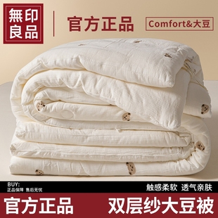 通用单人春秋被冬被儿童夏凉被芯棉被褥 无印良品大豆纤维被子四季