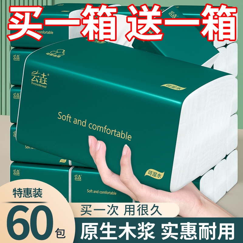 60大包加厚升级纸巾抽纸家用实惠整箱批发卫生纸餐巾纸擦手纸厕纸