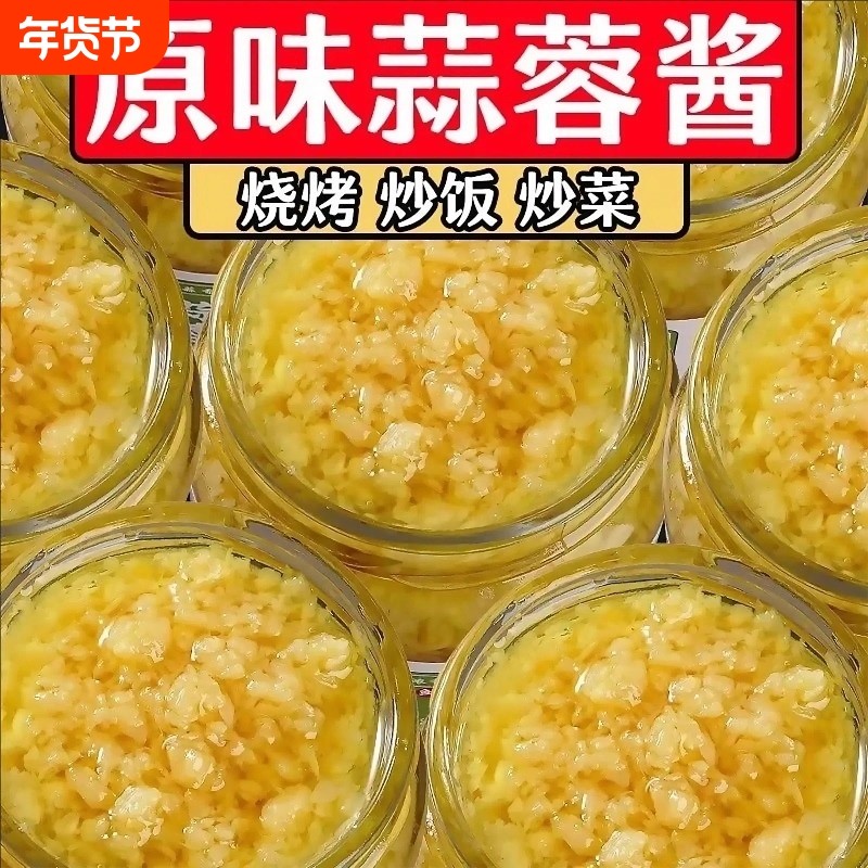 蒜泥蒜蓉酱辣椒酱烤生蚝小龙虾烤茄子海鲜火锅酱蘸调料蒜蓉酱商用