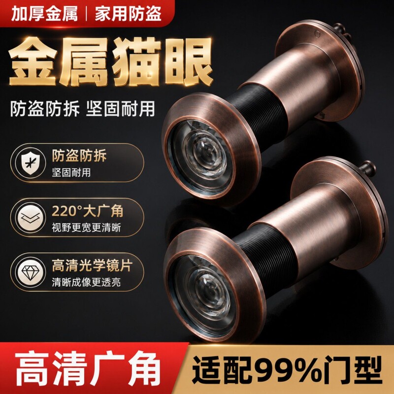 广角防盗门锌合金猫眼门镜图片