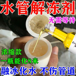 一秒化水】水管解冻神器冬季防冻自来下水管道化冰融冰除冰疏通剂
