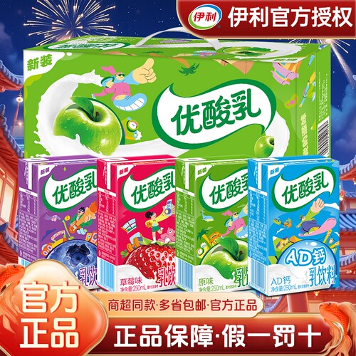 伊利优酸乳250ml*24盒原味草莓AD钙学生早餐含乳饮品袋装钙奶混合