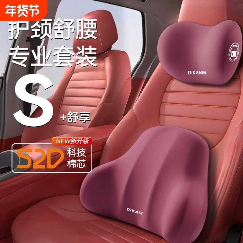 汽车头枕腰靠垫车用座椅护腰靠垫主驾驶开车护颈枕腰部记忆棉支撑,汽车用品/电子/清洗/改装,头枕,淘宝优惠券,粉丝福利购,淘宝优惠卷