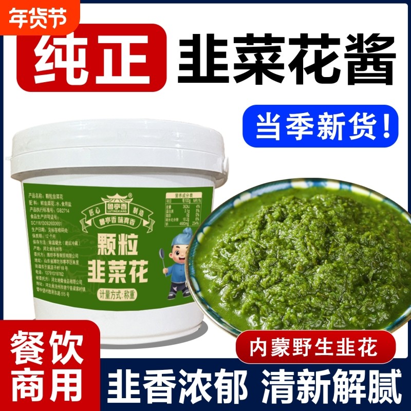 韭菜花酱5斤装内蒙采摘野生解腻火锅蘸料手把羊肉桶装袋装源头,粮油调味/速食/干货/烘焙,酱类调料,淘宝优惠券,粉丝福利购,淘宝优惠卷