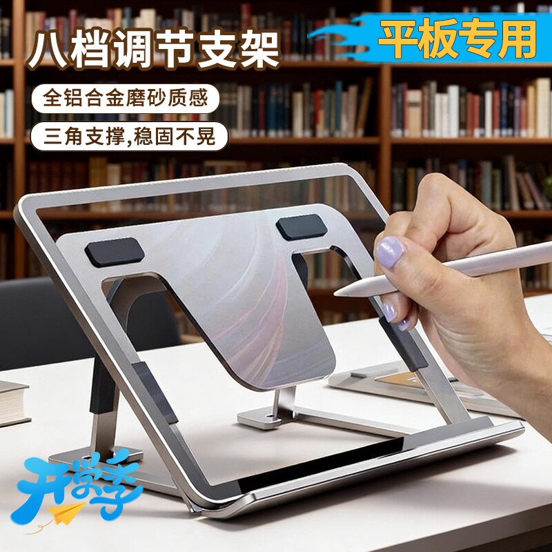 铝合金iPad支架平板电脑手绘屏画画专用桌面绘画折叠金属支撑架便携散热托架学习网课多功能ipadpro架图片