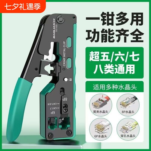 多功能压线钳套装|超1000次加购