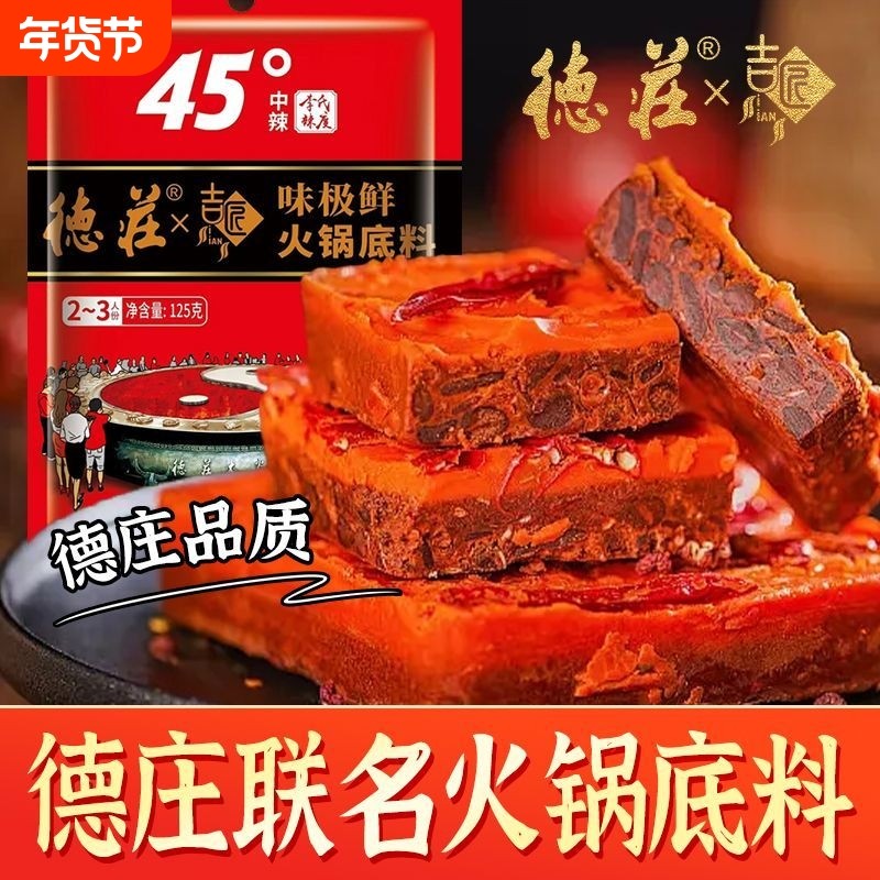 正宗重庆德庄火锅底料125g麻辣牛油调料冒菜麻辣烫串串香红油香辣,粮油调味/速食/干货/烘焙,火锅调料,淘宝优惠券,粉丝福利购,淘宝优惠卷