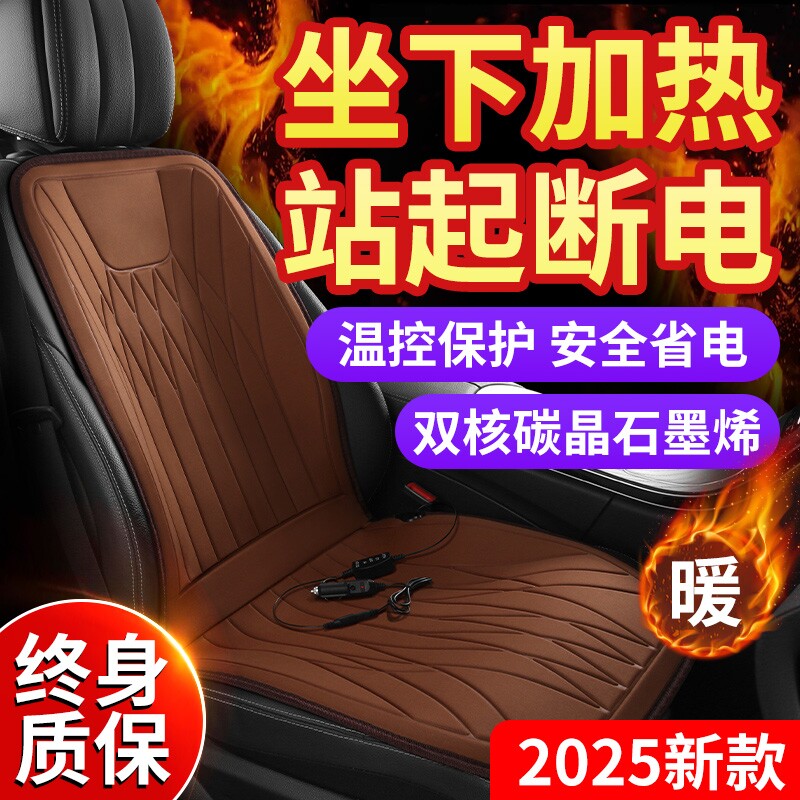 石墨烯汽车加热坐垫冬季单座椅车载电加热改装毛绒座垫12V24V优