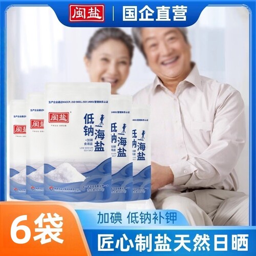 闽盐加碘盐低钠海盐250g天然日晒不加抗结剂家用炒菜炖汤美味食用